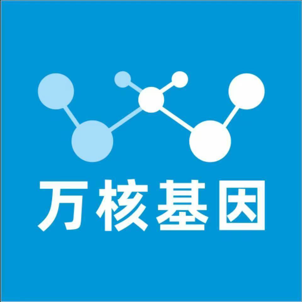 南京秦淮万核DNA检测咨询中心